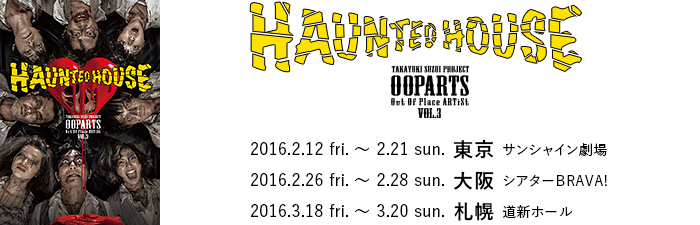 Vol.3 HAUNTED HOUSE